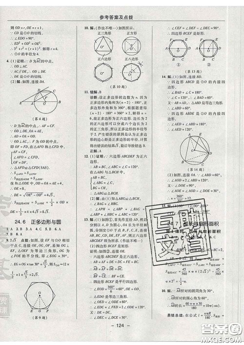 2020春综合应用创新题典中点九年级数学下册沪科版答案