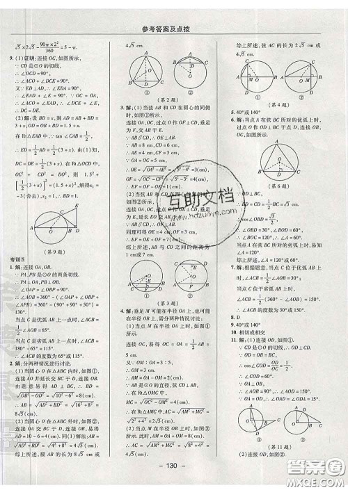 2020春综合应用创新题典中点九年级数学下册沪科版答案 2020春综合应用创新题典中点九年级数学下册沪科版答案