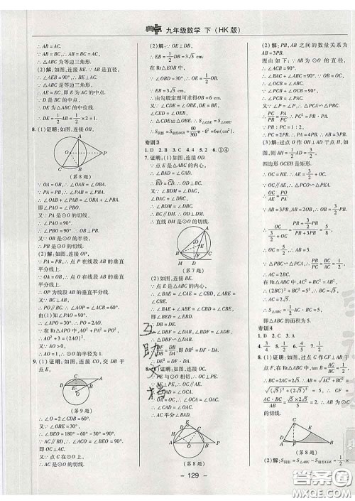 2020春综合应用创新题典中点九年级数学下册沪科版答案