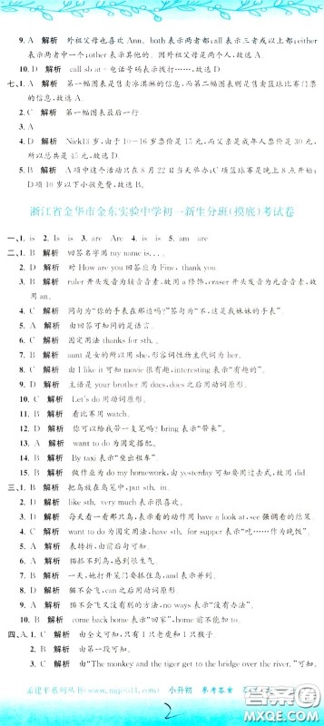 孟建平系列丛书2020年小升初名校初一新生分班摸底考试卷英语参考答案 孟建平系列丛书2020年小升初名校初一新生分班摸底考试卷英语参考答案