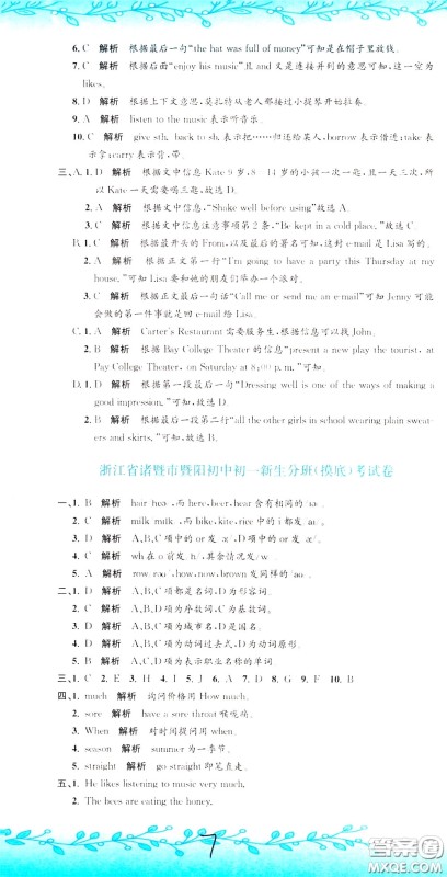 孟建平系列丛书2020年小升初名校初一新生分班摸底考试卷英语参考答案 孟建平系列丛书2020年小升初名校初一新生分班摸底考试卷英语参考答案