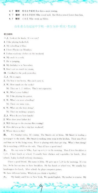 孟建平系列丛书2020年小升初名校初一新生分班摸底考试卷英语参考答案 孟建平系列丛书2020年小升初名校初一新生分班摸底考试卷英语参考答案