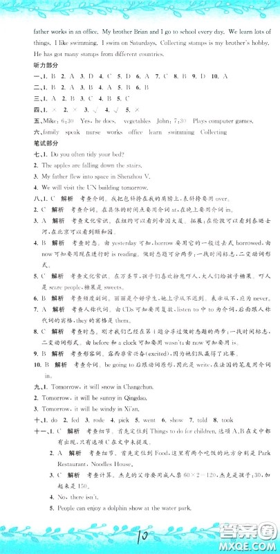 孟建平系列丛书2020年小升初名校初一新生分班摸底考试卷英语参考答案 孟建平系列丛书2020年小升初名校初一新生分班摸底考试卷英语参考答案