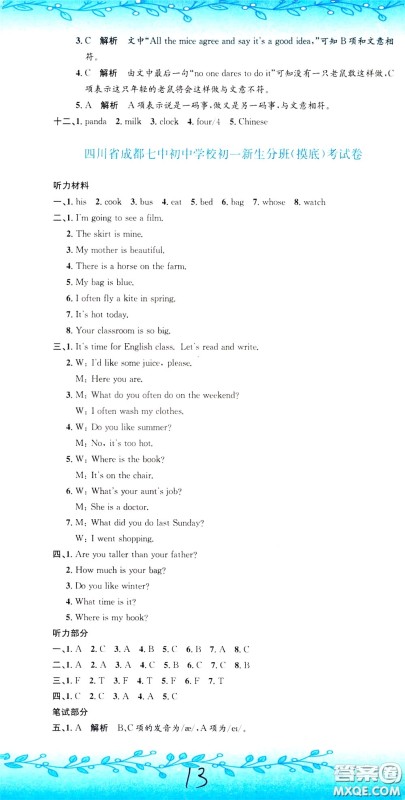 孟建平系列丛书2020年小升初名校初一新生分班摸底考试卷英语参考答案 孟建平系列丛书2020年小升初名校初一新生分班摸底考试卷英语参考答案