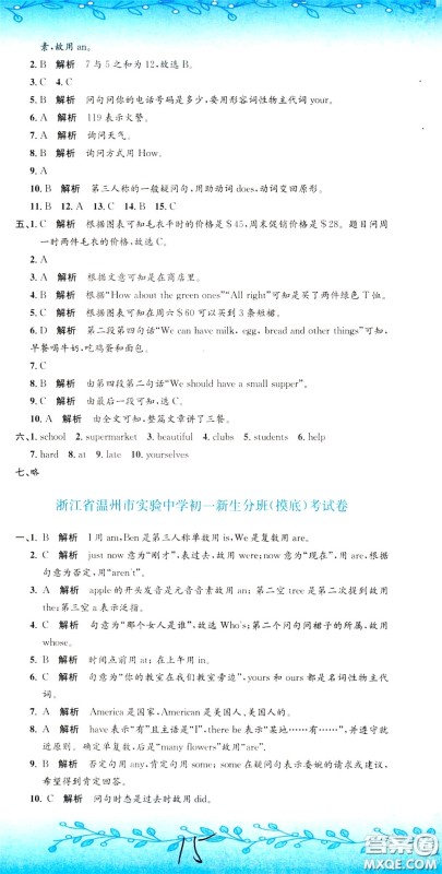 孟建平系列丛书2020年小升初名校初一新生分班摸底考试卷英语参考答案