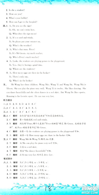 孟建平系列丛书2020年小升初名校初一新生分班摸底考试卷英语参考答案 孟建平系列丛书2020年小升初名校初一新生分班摸底考试卷英语参考答案