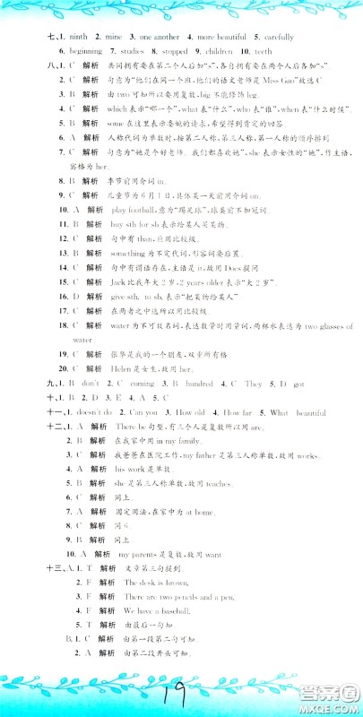 孟建平系列丛书2020年小升初名校初一新生分班摸底考试卷英语参考答案 孟建平系列丛书2020年小升初名校初一新生分班摸底考试卷英语参考答案