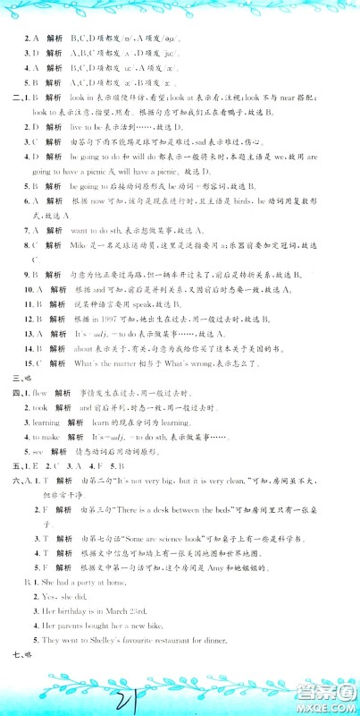 孟建平系列丛书2020年小升初名校初一新生分班摸底考试卷英语参考答案 孟建平系列丛书2020年小升初名校初一新生分班摸底考试卷英语参考答案