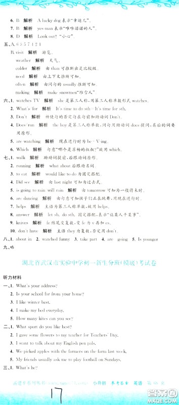 孟建平系列丛书2020年小升初名校初一新生分班摸底考试卷英语参考答案 孟建平系列丛书2020年小升初名校初一新生分班摸底考试卷英语参考答案