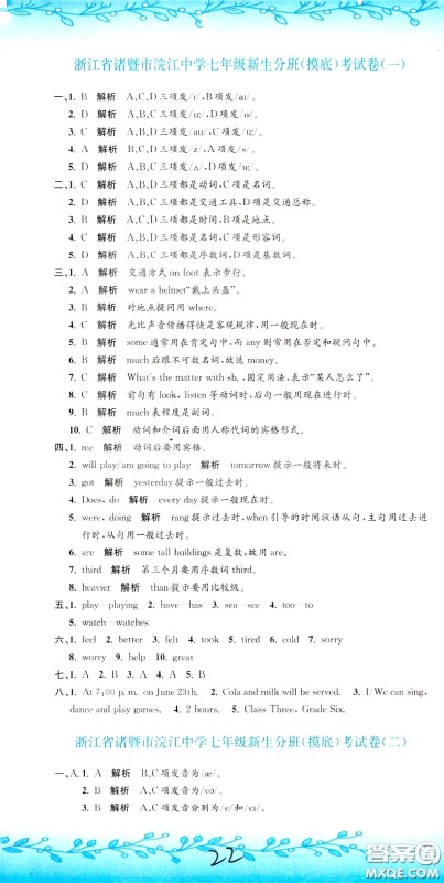 孟建平系列丛书2020年小升初名校初一新生分班摸底考试卷英语参考答案 孟建平系列丛书2020年小升初名校初一新生分班摸底考试卷英语参考答案