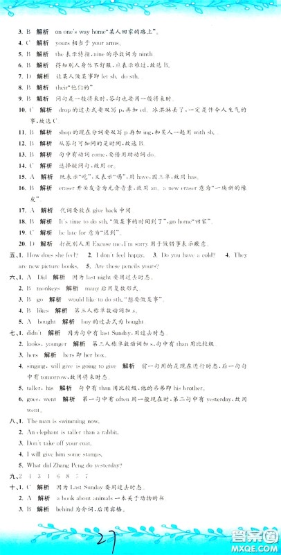 孟建平系列丛书2020年小升初名校初一新生分班摸底考试卷英语参考答案 孟建平系列丛书2020年小升初名校初一新生分班摸底考试卷英语参考答案