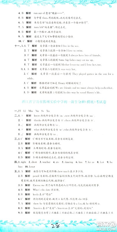 孟建平系列丛书2020年小升初名校初一新生分班摸底考试卷英语参考答案 孟建平系列丛书2020年小升初名校初一新生分班摸底考试卷英语参考答案