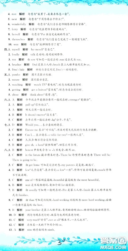 孟建平系列丛书2020年小升初名校初一新生分班摸底考试卷英语参考答案 孟建平系列丛书2020年小升初名校初一新生分班摸底考试卷英语参考答案