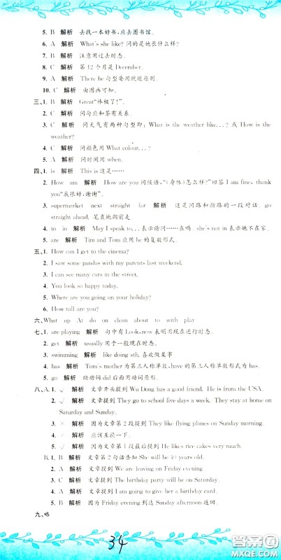 孟建平系列丛书2020年小升初名校初一新生分班摸底考试卷英语参考答案 孟建平系列丛书2020年小升初名校初一新生分班摸底考试卷英语参考答案