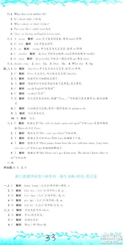 孟建平系列丛书2020年小升初名校初一新生分班摸底考试卷英语参考答案