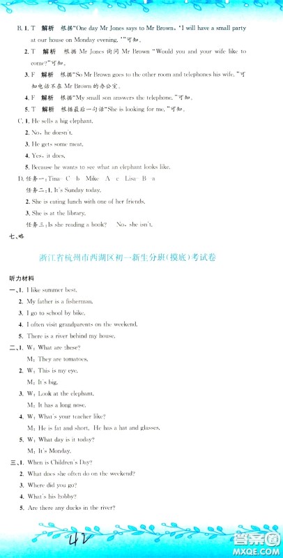 孟建平系列丛书2020年小升初名校初一新生分班摸底考试卷英语参考答案 孟建平系列丛书2020年小升初名校初一新生分班摸底考试卷英语参考答案