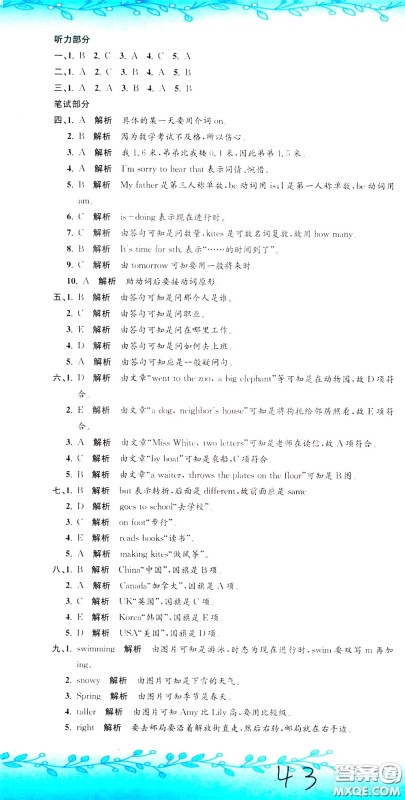 孟建平系列丛书2020年小升初名校初一新生分班摸底考试卷英语参考答案 孟建平系列丛书2020年小升初名校初一新生分班摸底考试卷英语参考答案