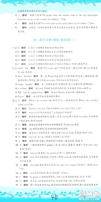 孟建平系列丛书2020年小升初名校初一新生分班摸底考试卷英语参考答案 孟建平系列丛书2020年小升初名校初一新生分班摸底考试卷英语参考答案