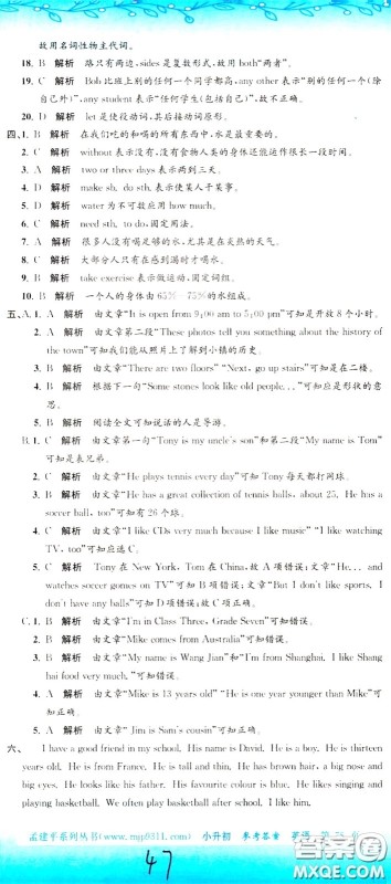 孟建平系列丛书2020年小升初名校初一新生分班摸底考试卷英语参考答案 孟建平系列丛书2020年小升初名校初一新生分班摸底考试卷英语参考答案