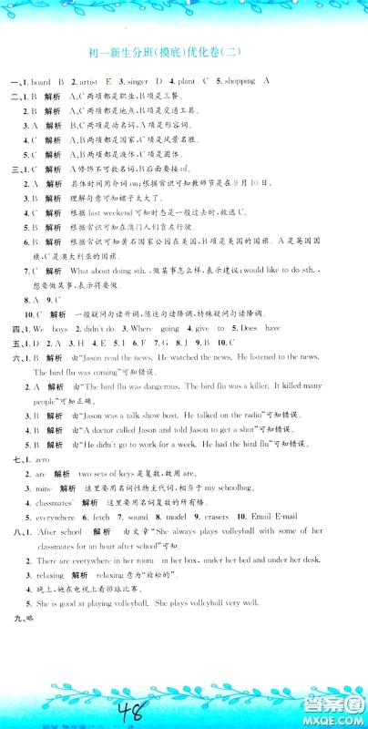 孟建平系列丛书2020年小升初名校初一新生分班摸底考试卷英语参考答案 孟建平系列丛书2020年小升初名校初一新生分班摸底考试卷英语参考答案