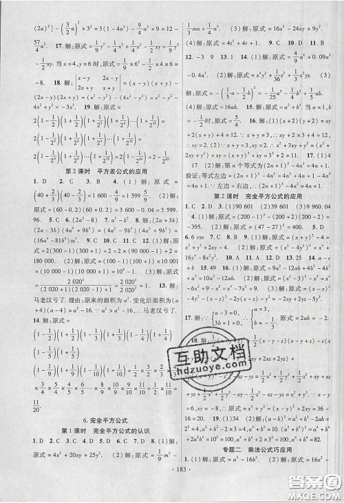 新疆文化出版社2020春课时掌控七年级数学下册北师大版答案