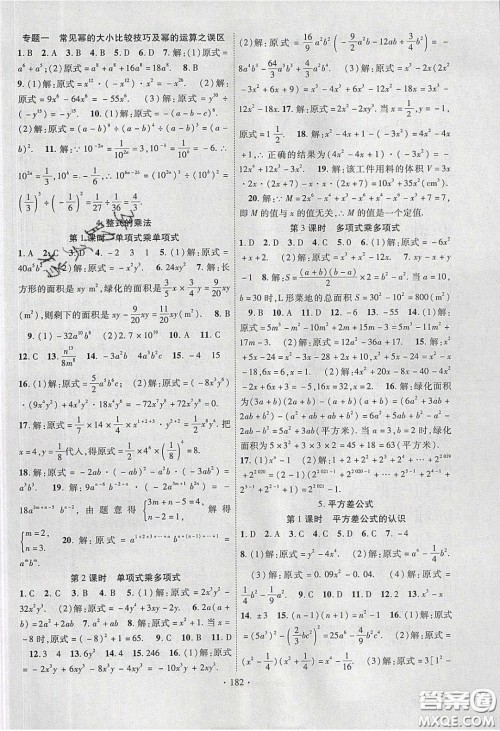 新疆文化出版社2020春课时掌控七年级数学下册北师大版答案