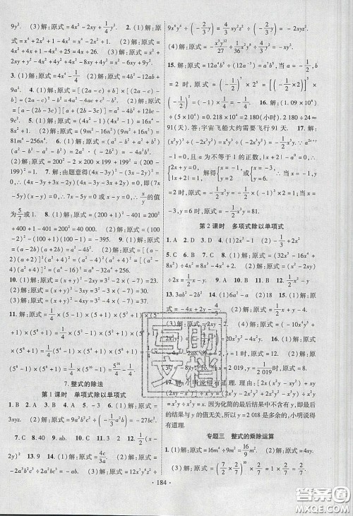 新疆文化出版社2020春课时掌控七年级数学下册北师大版答案