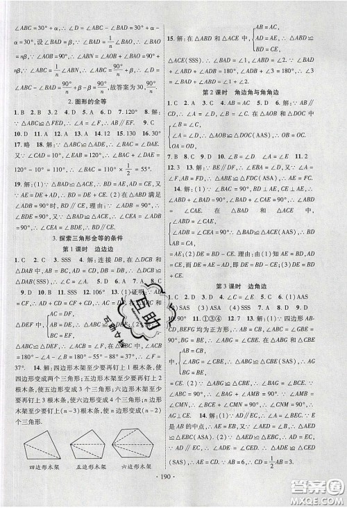 新疆文化出版社2020春课时掌控七年级数学下册北师大版答案