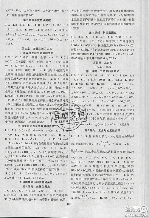 新疆文化出版社2020春课时掌控七年级数学下册北师大版答案