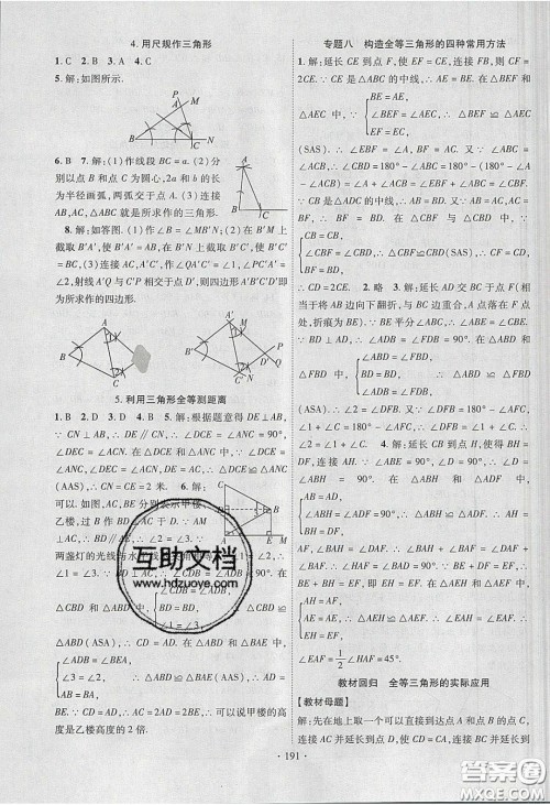 新疆文化出版社2020春课时掌控七年级数学下册北师大版答案