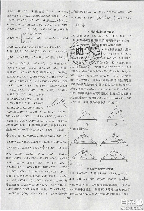 新疆文化出版社2020春课时掌控七年级数学下册北师大版答案