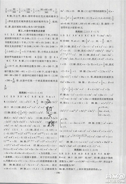 新疆文化出版社2020春课时掌控七年级数学下册北师大版答案