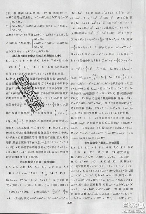 新疆文化出版社2020春课时掌控七年级数学下册北师大版答案
