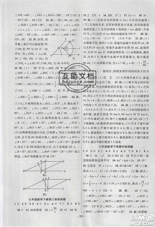 新疆文化出版社2020春课时掌控七年级数学下册北师大版答案