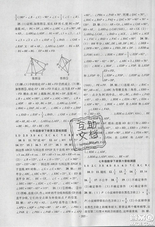 新疆文化出版社2020春课时掌控七年级数学下册北师大版答案