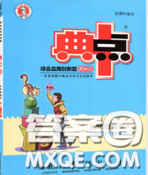 2020春综合应用创新题典中点九年级数学下册鲁教版五四制答案 2020春综合应用创新题典中点九年级数学下册鲁教版五四制答案