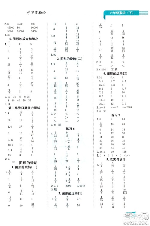 陕西人民教育出版社2020年口算一本通六年级下册数学北京师大版参考答案