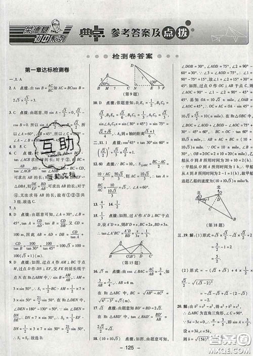 2020春综合应用创新题典中点九年级数学下册北师版答案