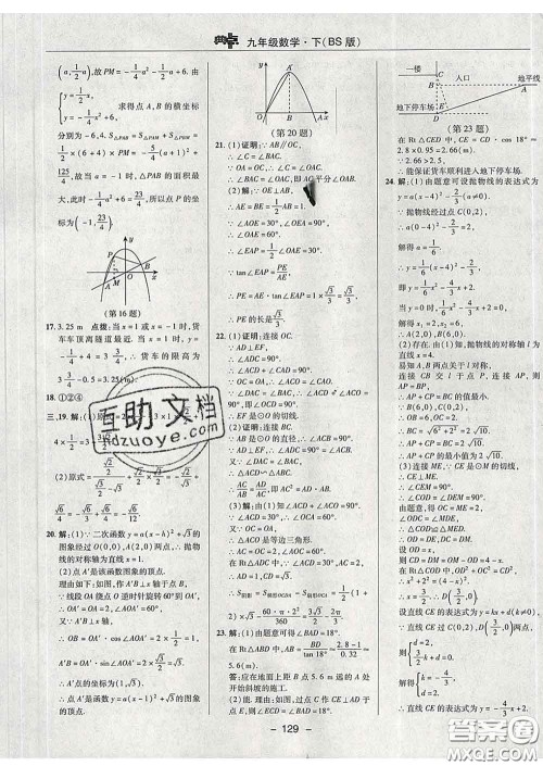 2020春综合应用创新题典中点九年级数学下册北师版答案 2020春综合应用创新题典中点九年级数学下册北师版答案