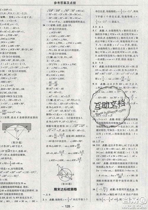 2020春综合应用创新题典中点九年级数学下册北师版答案 2020春综合应用创新题典中点九年级数学下册北师版答案