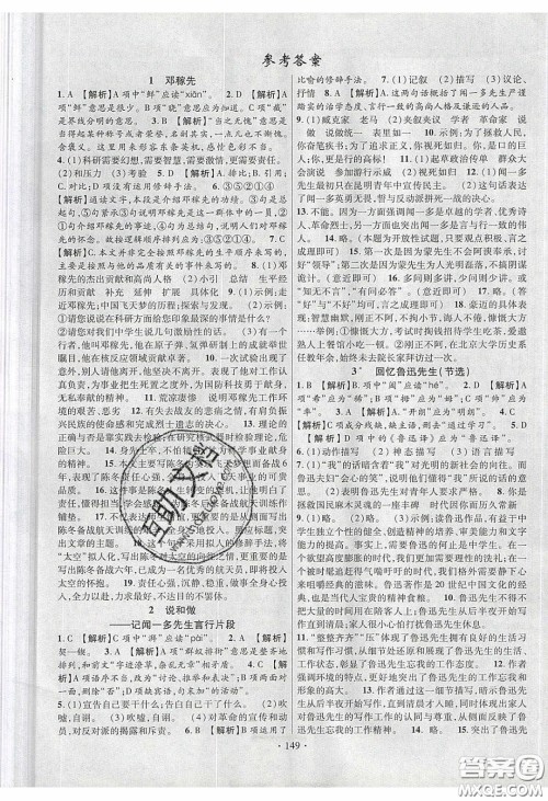 新疆文化出版社2020春课时掌控七年级语文下册人教版答案 新疆文化出版社2020春课时掌控七年级语文下册人教版答案