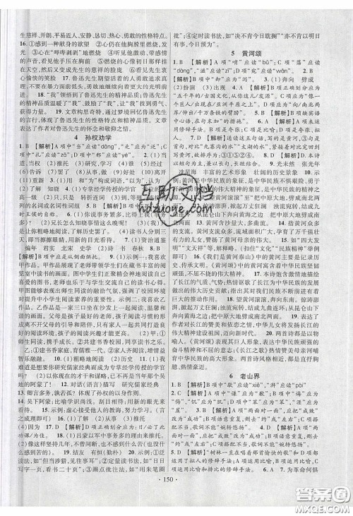 新疆文化出版社2020春课时掌控七年级语文下册人教版答案 新疆文化出版社2020春课时掌控七年级语文下册人教版答案