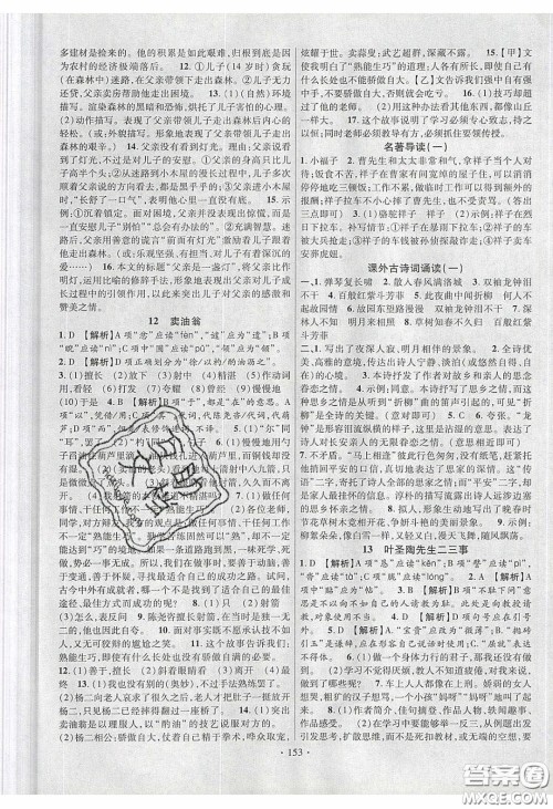 新疆文化出版社2020春课时掌控七年级语文下册人教版答案 新疆文化出版社2020春课时掌控七年级语文下册人教版答案