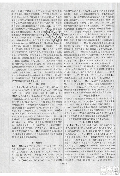 新疆文化出版社2020春课时掌控七年级语文下册人教版答案 新疆文化出版社2020春课时掌控七年级语文下册人教版答案