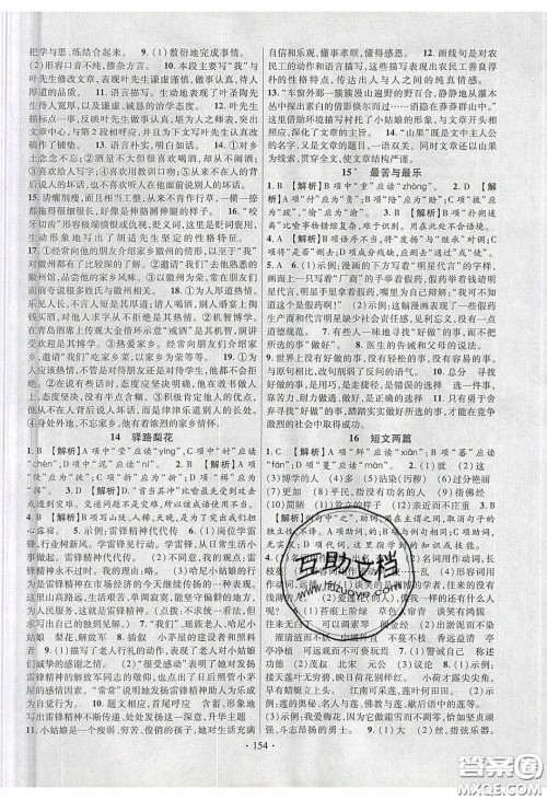 新疆文化出版社2020春课时掌控七年级语文下册人教版答案 新疆文化出版社2020春课时掌控七年级语文下册人教版答案