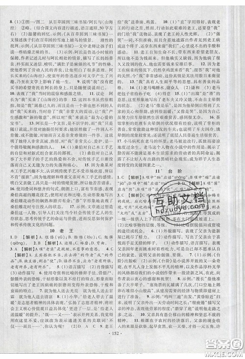 新疆文化出版社2020春课时掌控七年级语文下册人教版答案 新疆文化出版社2020春课时掌控七年级语文下册人教版答案