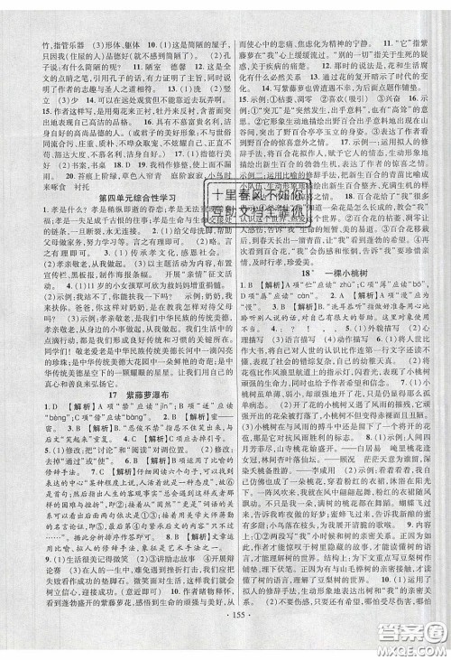 新疆文化出版社2020春课时掌控七年级语文下册人教版答案 新疆文化出版社2020春课时掌控七年级语文下册人教版答案