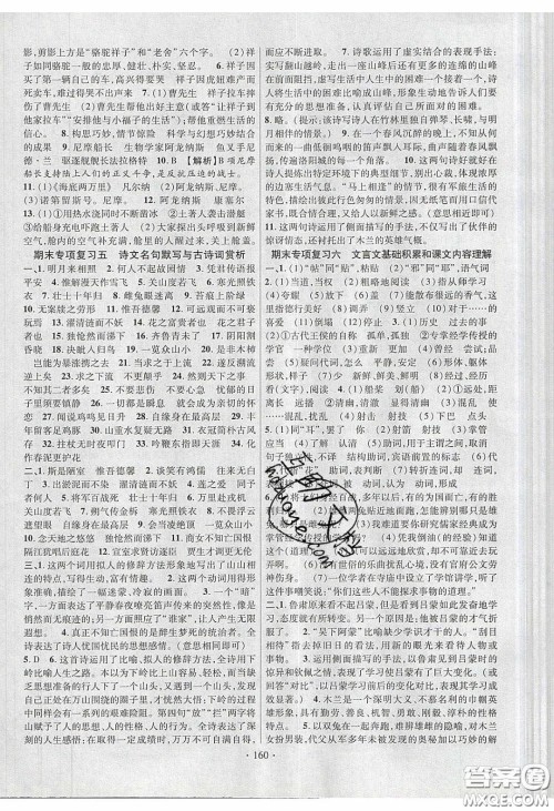 新疆文化出版社2020春课时掌控七年级语文下册人教版答案 新疆文化出版社2020春课时掌控七年级语文下册人教版答案