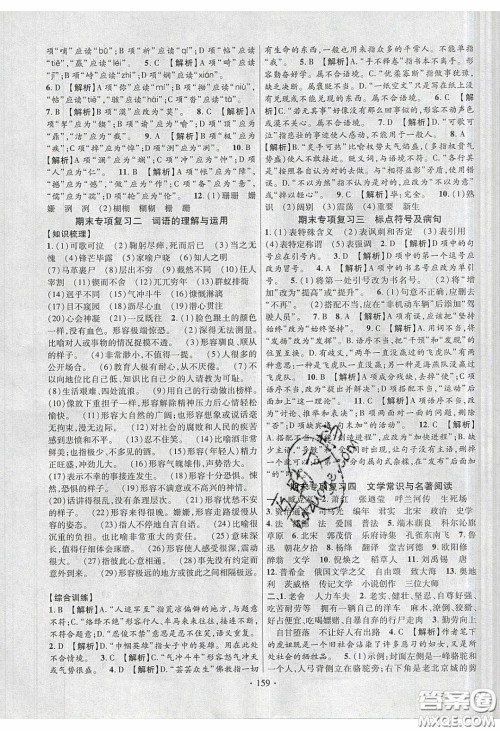 新疆文化出版社2020春课时掌控七年级语文下册人教版答案 新疆文化出版社2020春课时掌控七年级语文下册人教版答案