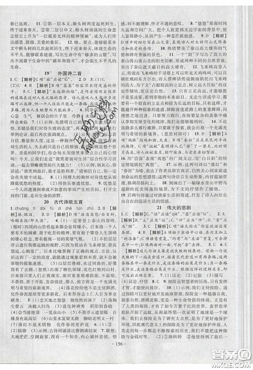 新疆文化出版社2020春课时掌控七年级语文下册人教版答案 新疆文化出版社2020春课时掌控七年级语文下册人教版答案